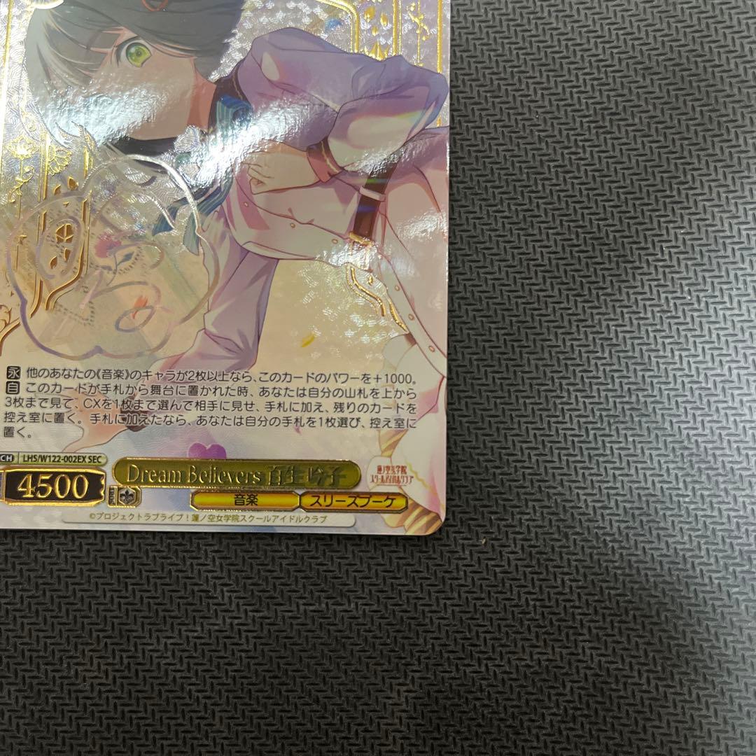 Dream Believers 百生 吟子　SEC