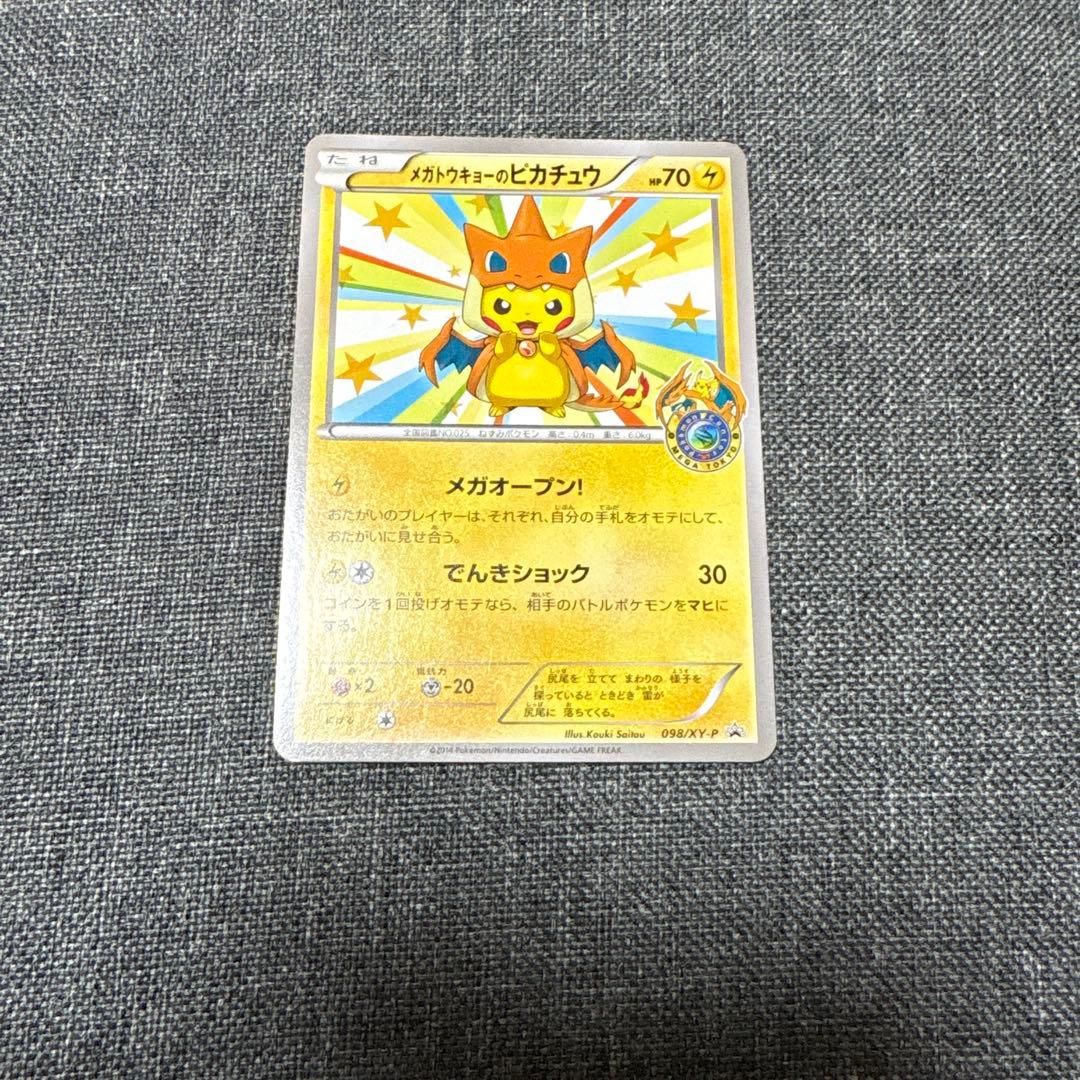 メガトウキョーのピカチュウ PSA10鑑定済〕メガトウキョーのピカチュウ【P】{204/XY-P}
