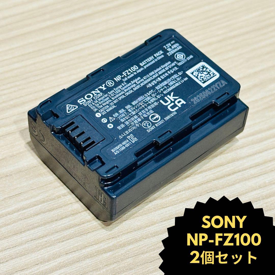 純正品 SONY NP-FZ100 2個セット新品未使用 - メルカリ