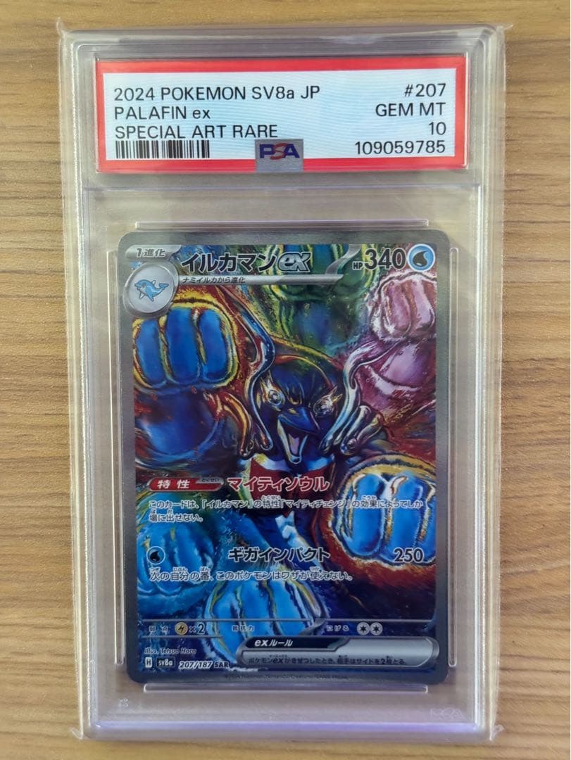 イルカマンex SAR 207/187 PSA10