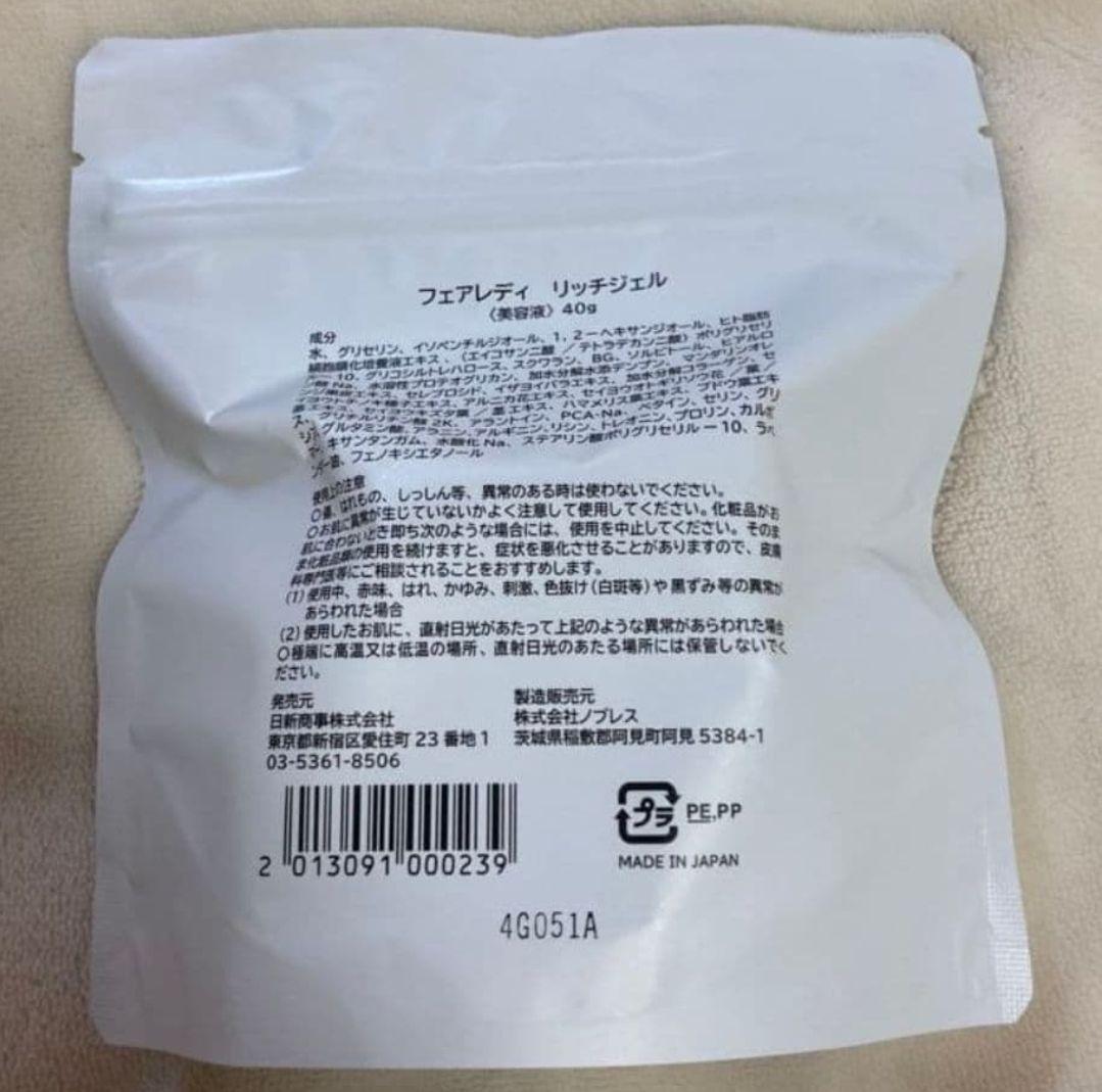 リフウェル フェアレディ リッチジェル - メルカリ