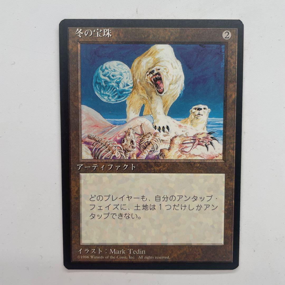 MTG　冬の宝珠　日本語　第4版　黒枠　旧枠