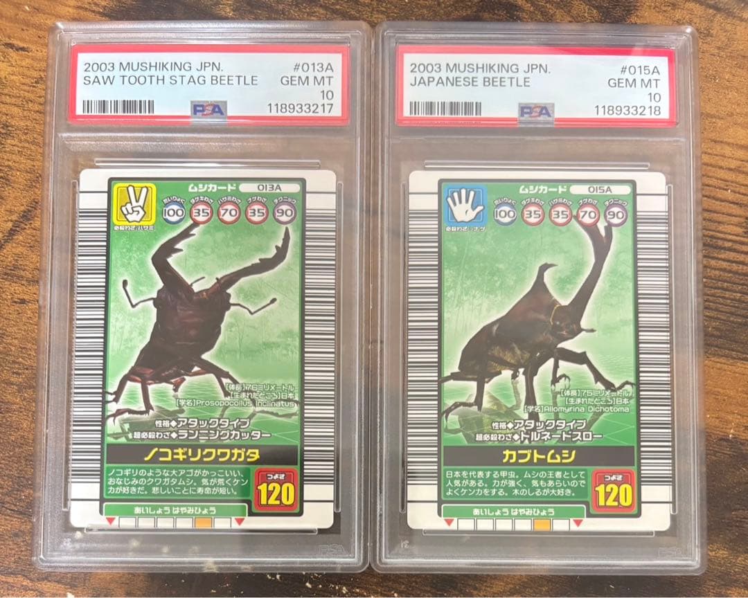 PSA10　ムシキング　カブトムシ　ノコギリクワガタ　コレクションカード
