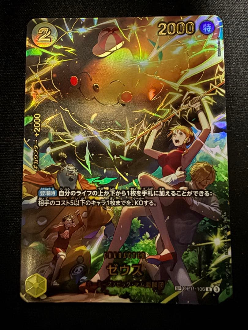 ワンピースカード ゼウス sp エッグヘッドクライシス