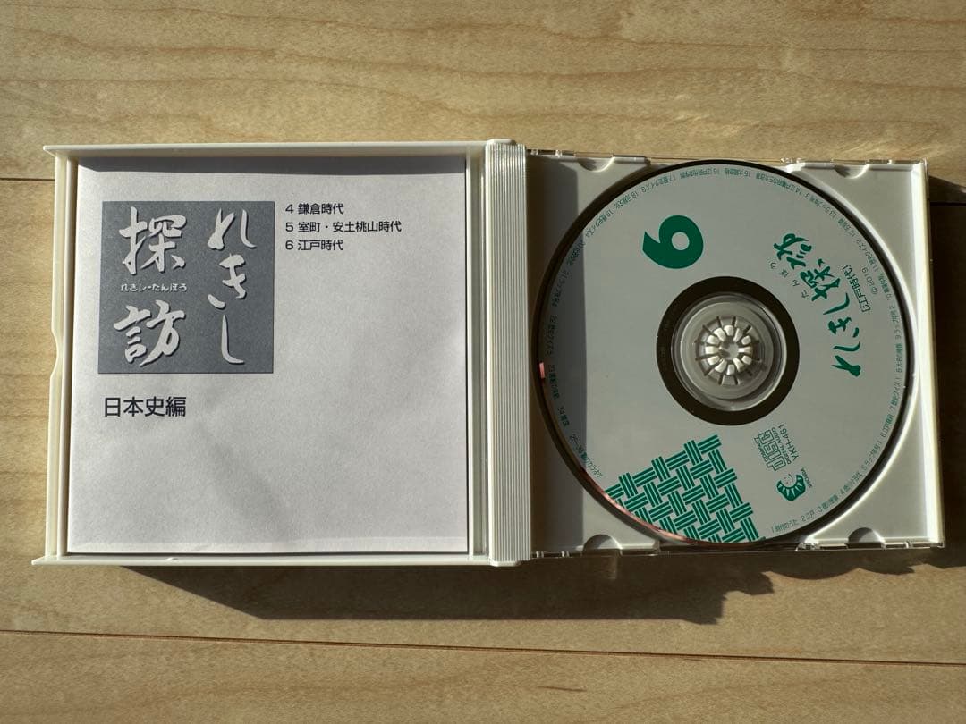 しちだ教育研究所 れきし探訪CD9枚セット - メルカリ