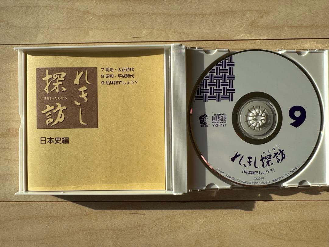 しちだ教育研究所 れきし探訪CD9枚セット - メルカリ