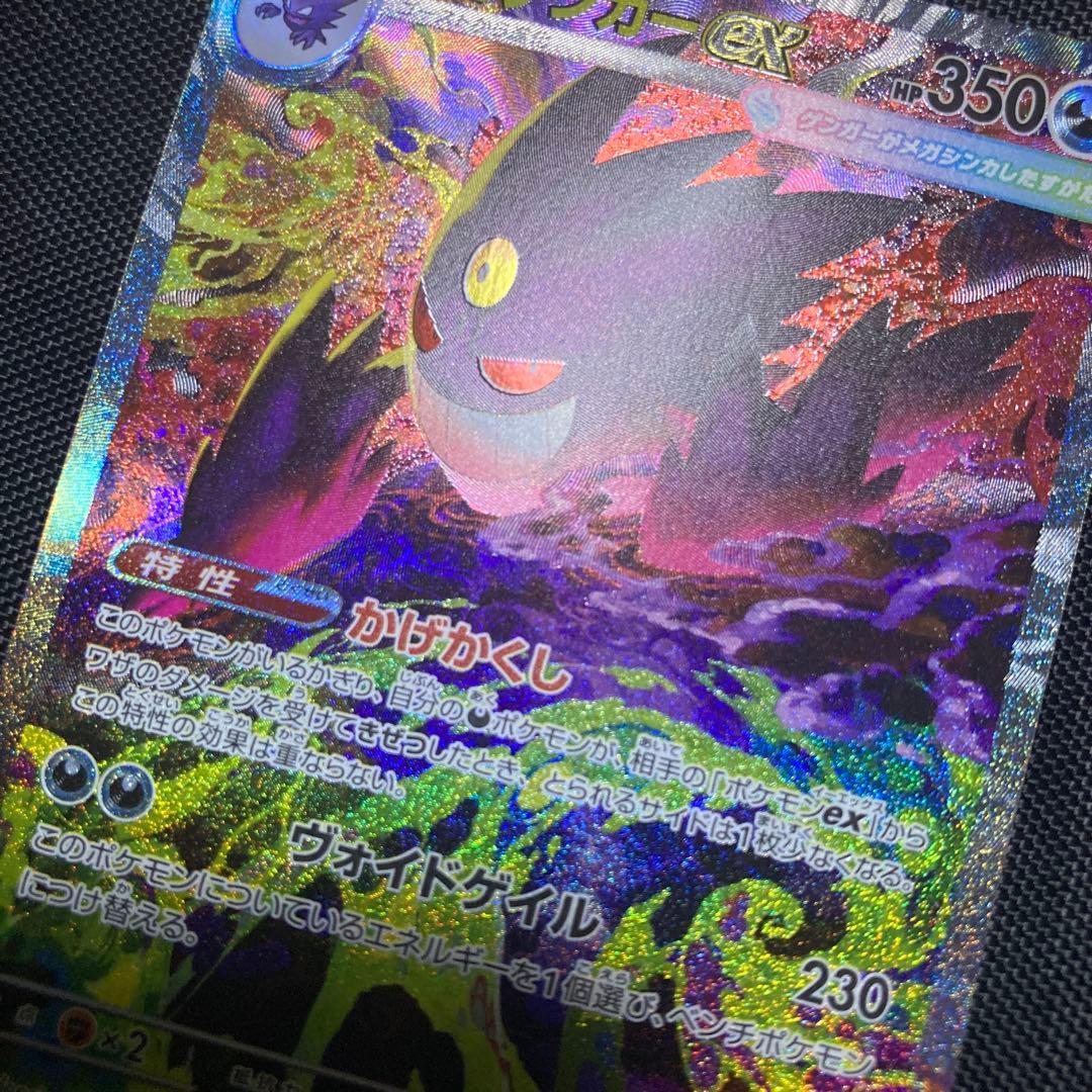 メガゲンガーex SAR 240/193 M2a MEGAドリームex ゲンガー - メルカリ