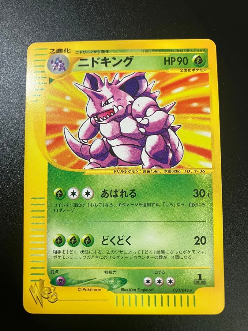 美品 ポケモンカード ニドキング web Nidoking 151 ② Nidoking (sv2a 34/165) - ポケモンカード151 | 日本のカーデックス