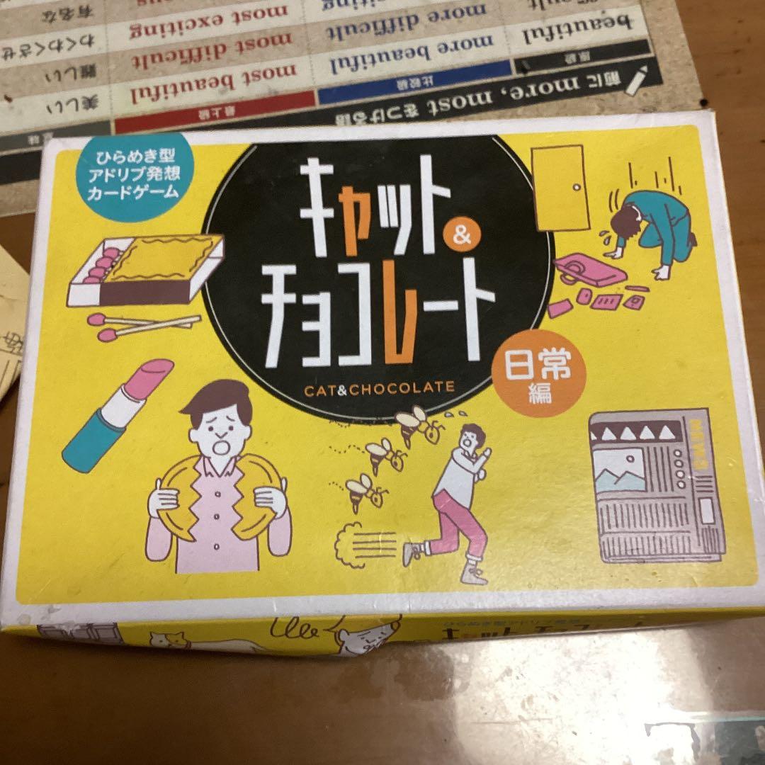 幻冬舎エデュケーション キャット＆チョコレート日常編カードゲーム