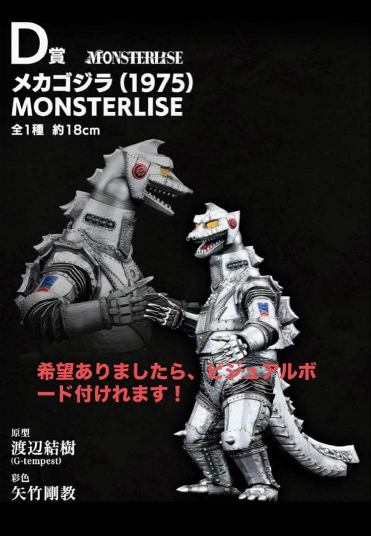 ゴジラ 一番くじ D賞 メカゴジラ - メルカリ