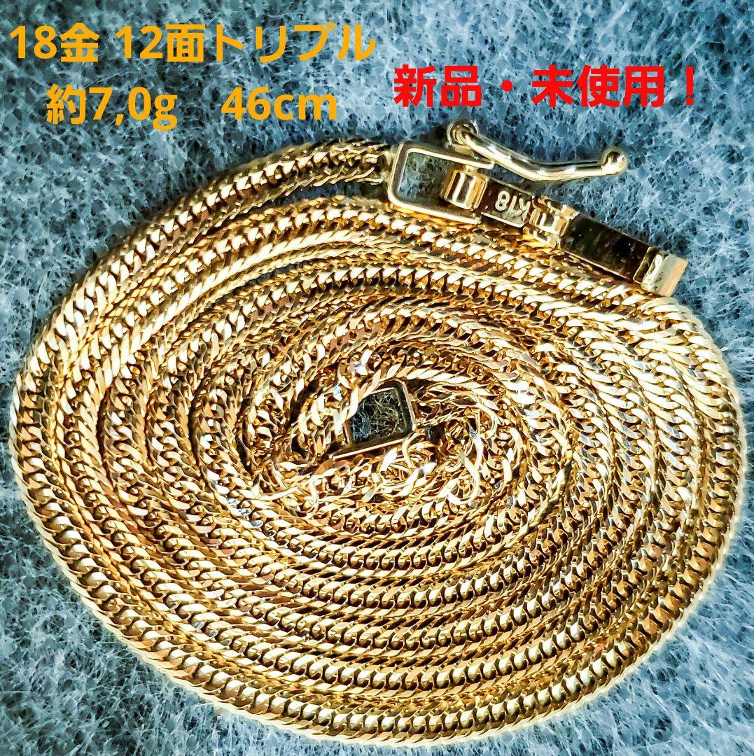 【18金12面トリプル 約7,0g❗】喜平ネックレス46cm✴新品✴証明書付