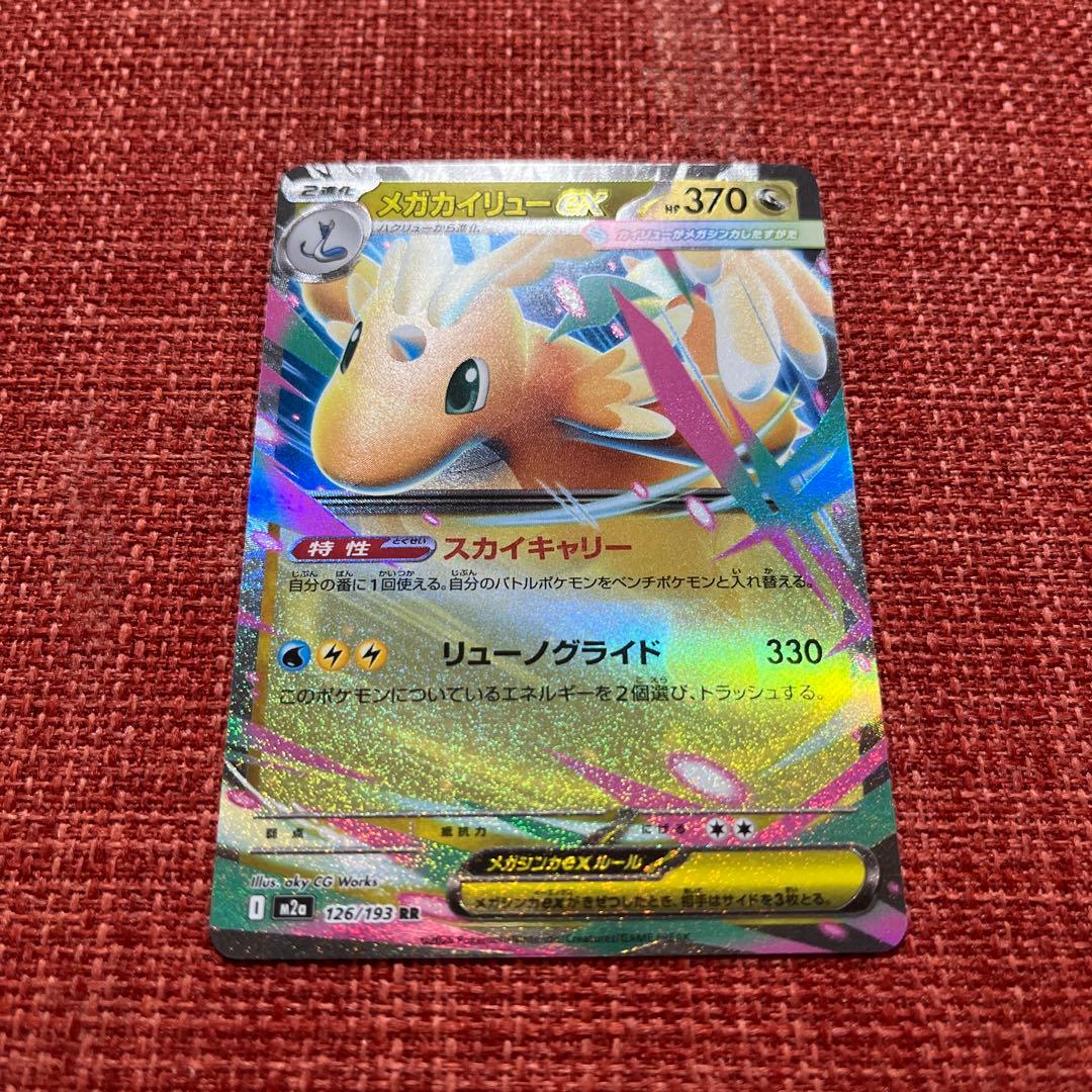 メガカイリューEX RR ポケモンカード - メルカリ