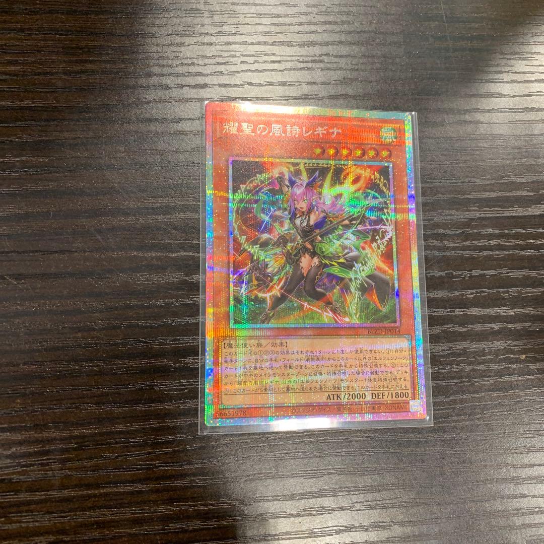 遊戯王:耀聖の風詩レギナ プリズマ 遊戯】耀聖の風詩レギナ【プリズマティックシークレット/効果】BLZD
