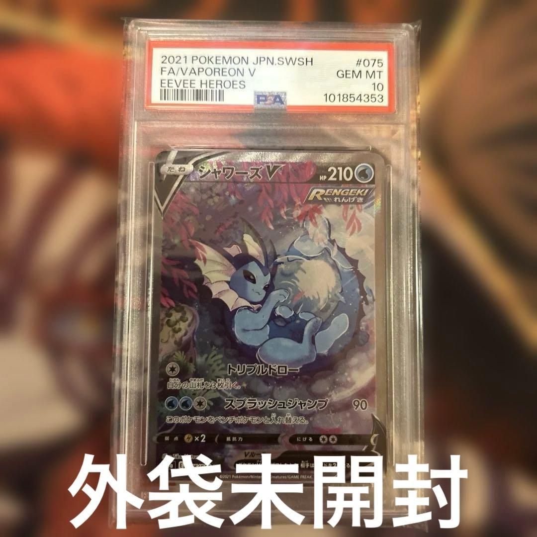 【PSA10】シャワーズV SR S6a イーブイヒーローズ 075/069