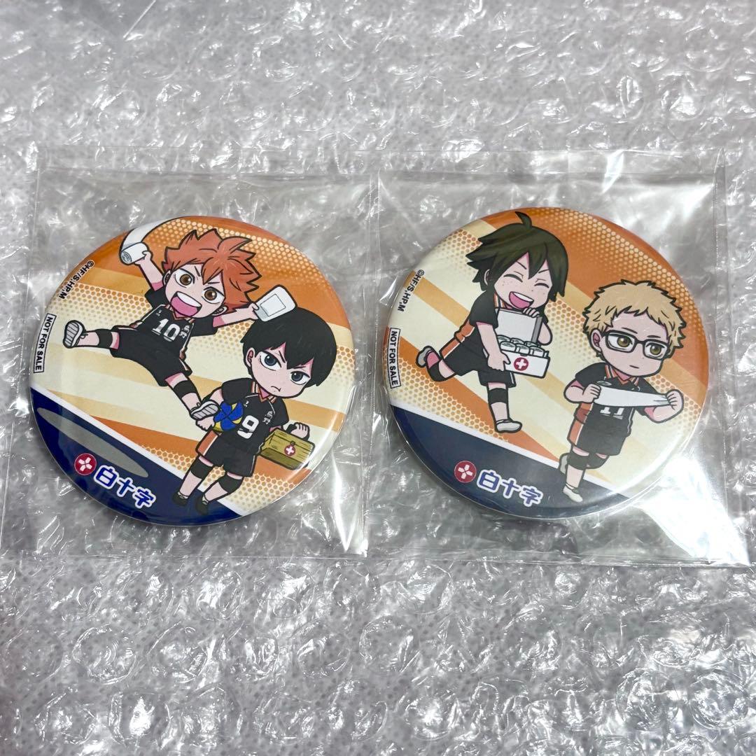 ハイキュー！！キズ処置シリーズコラボ 当選品 白十字 缶バッジ セット
