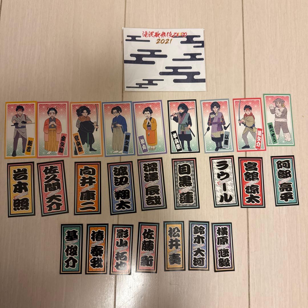 滝沢歌舞伎ZERO 2021年 ステッカーセット - メルカリ
