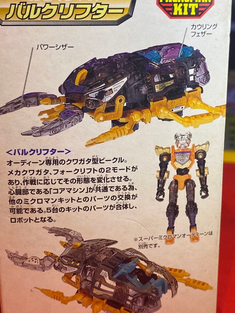 新品未使用♦︎完全未開封♦︎ミクロマンキット051バルクリフター未組