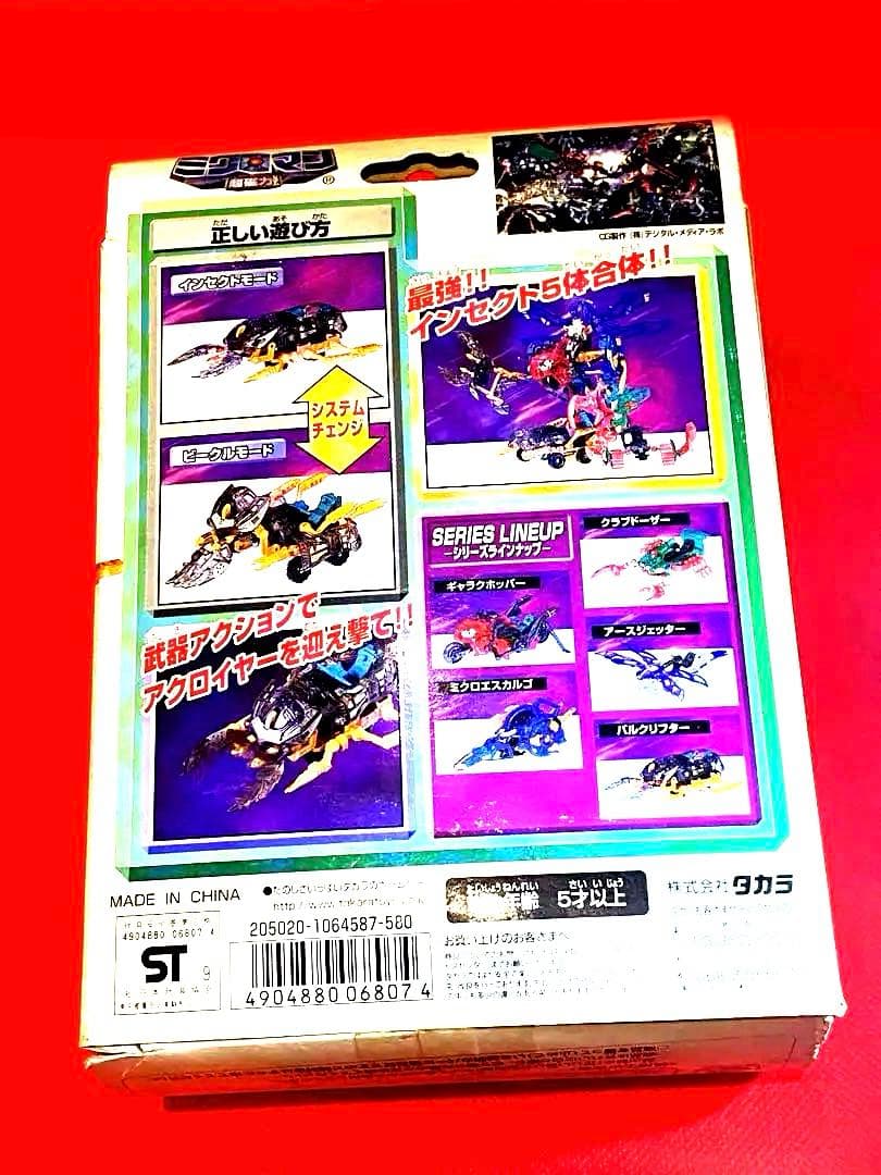 新品未使用♦︎完全未開封♦︎ミクロマンキット051バルクリフター未組