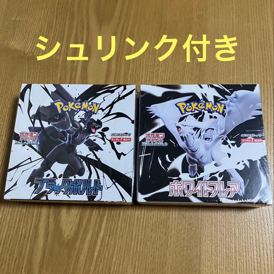 ポケモンカード ホワイトフレア ブラックボルト　box シュリンク付き　未開封