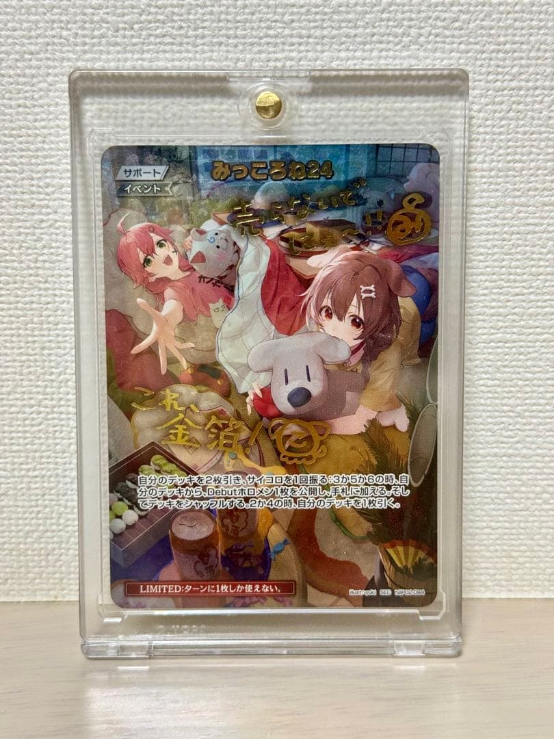 ホロライブOCG みっころね24 sec hBP02-084