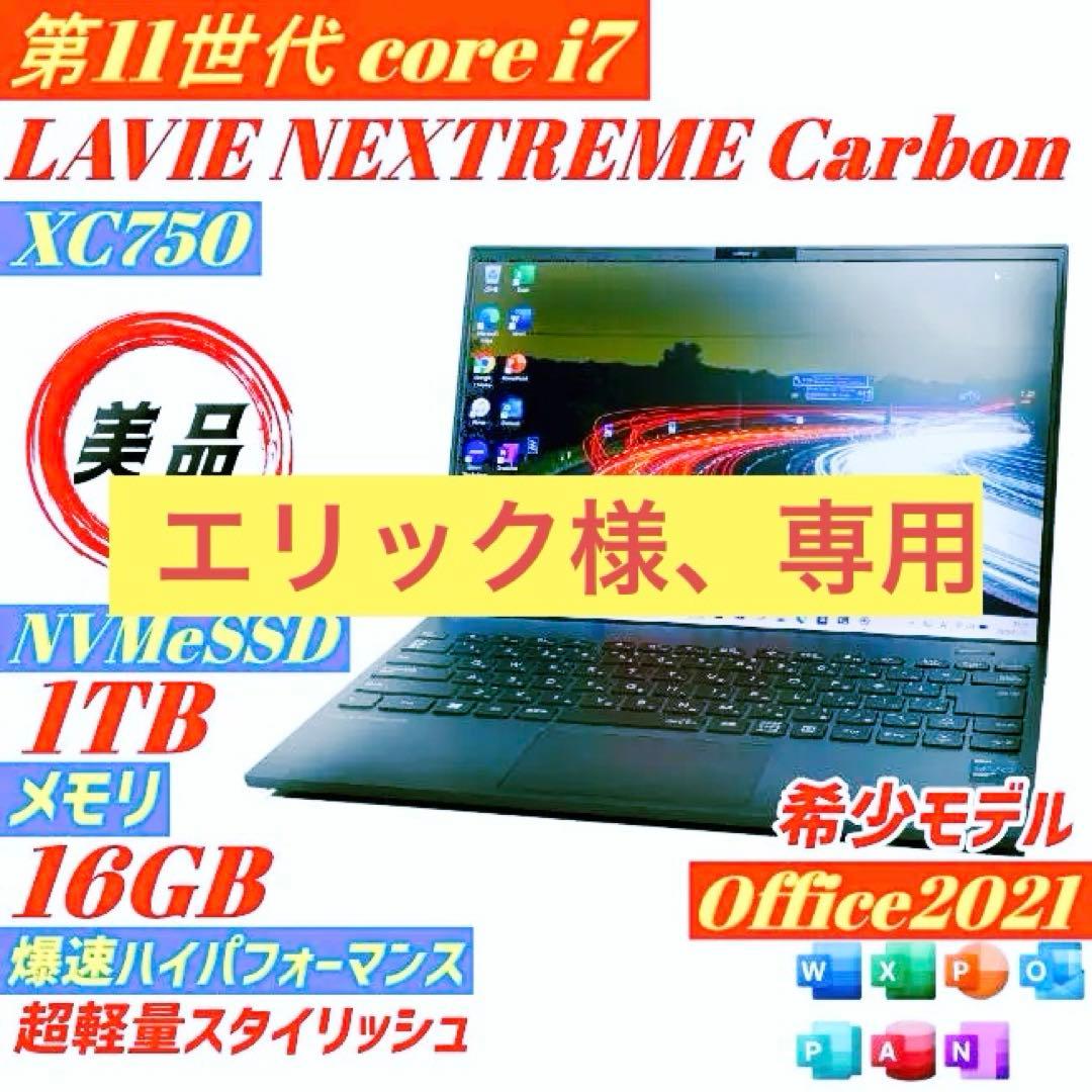 ★美品★NEC LAVIE 第11世代i7 ノートPC メモリ16GB SSD