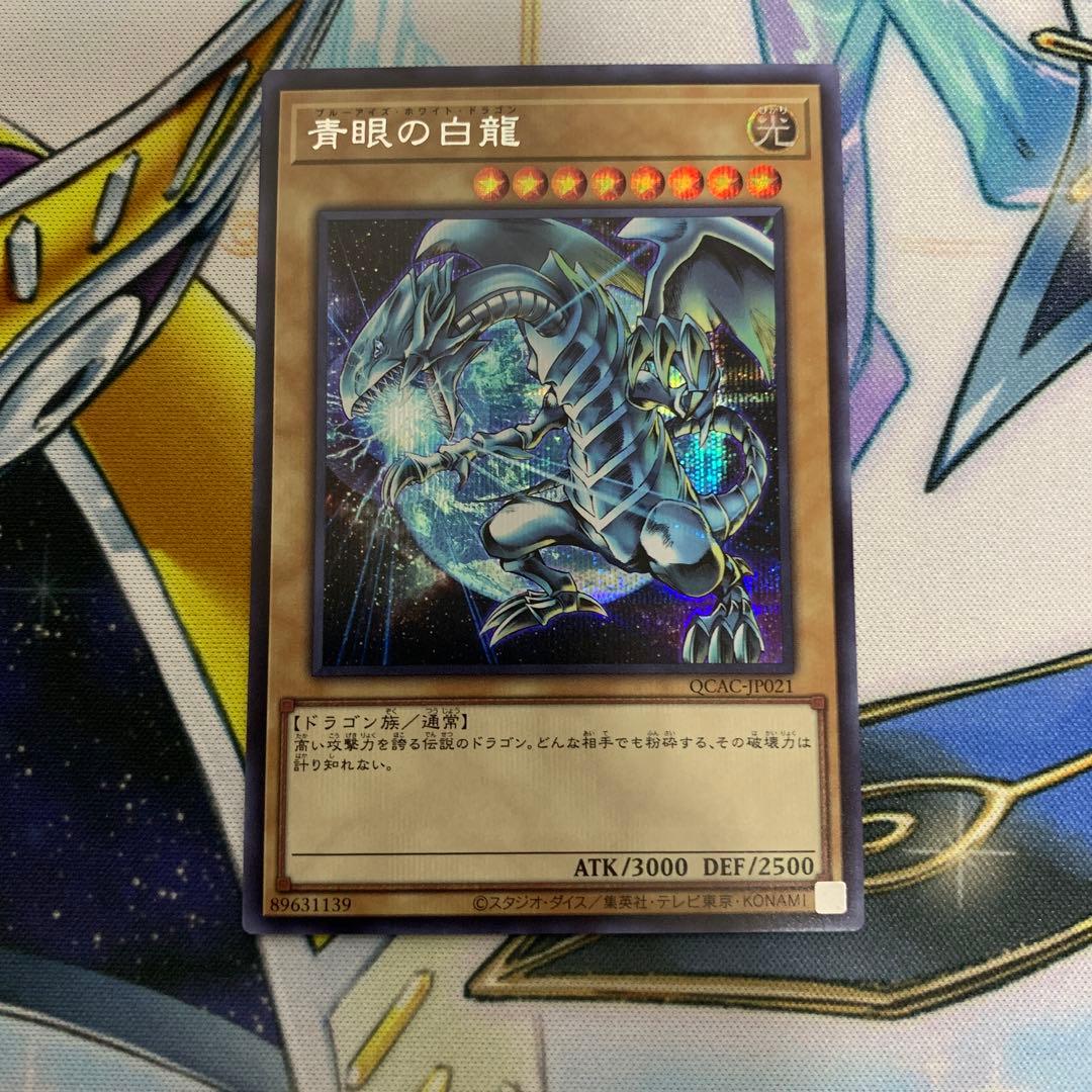 青眼の白龍 絵違い シク シークレット QCAC 宇宙 地球背景 - メルカリ