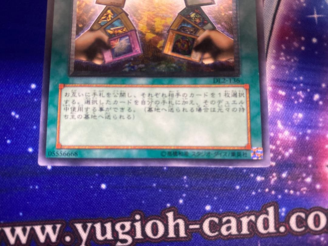 遊戯王 エクスチェンジ レリーフ - メルカリ