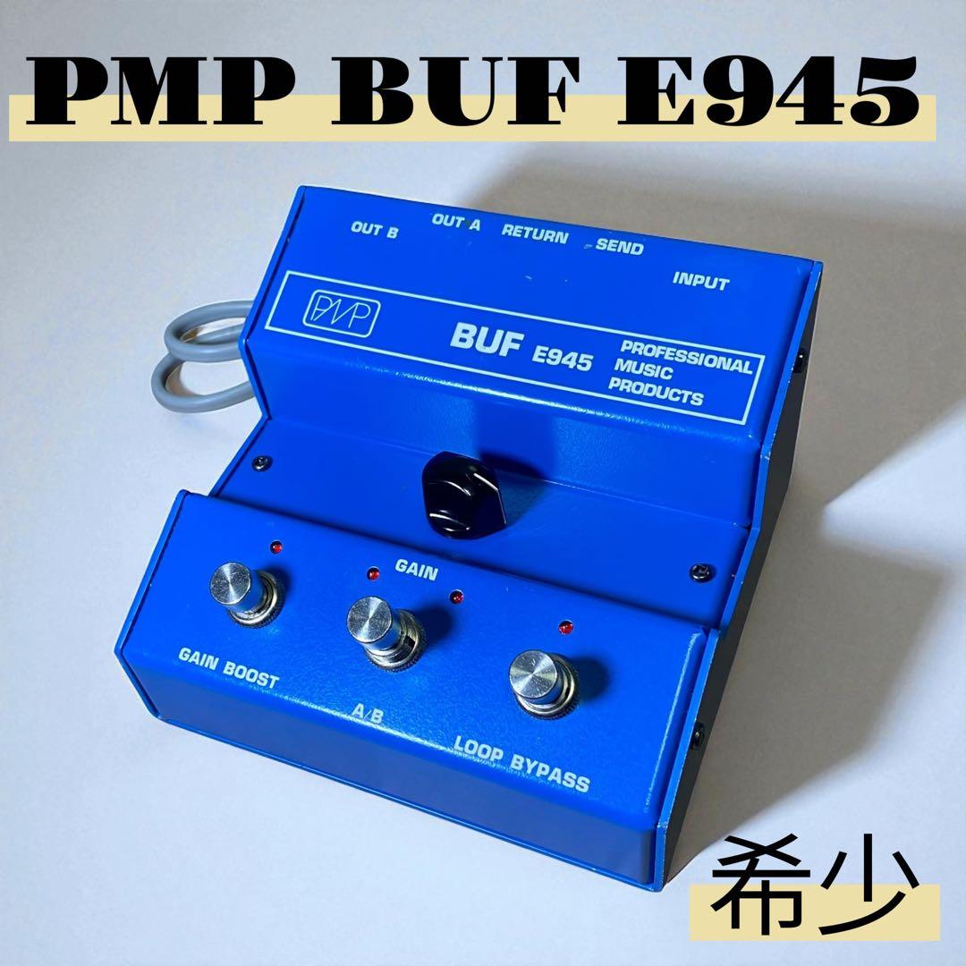 PMP BUF E945 バッファーブースターループセレクターABスイッチャー 買取情報】コシのあるサウンドが欲しいときに！バッファはいかがですか