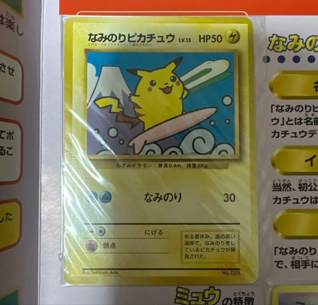 ポケットモンスター スタンプラリー なみのりピカチュウ ミュウ - メルカリ