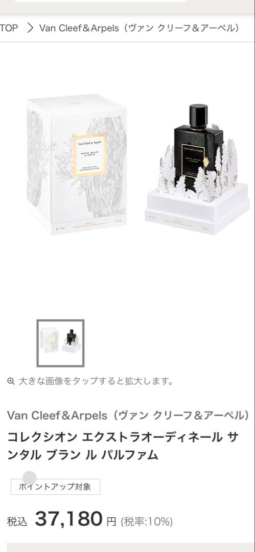 Van Cleef & Arpels ヴァンクリ サンタルブラン 香水