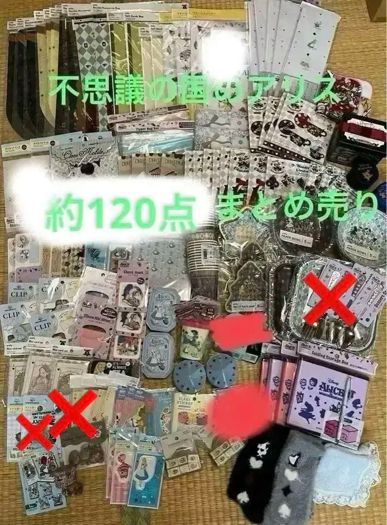 ディズニー 不思議の国のアリス商品 未開封がほとんど まとめ売り