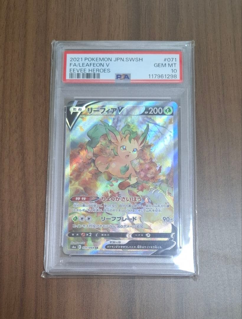 リーフィアV SR Pokemon S6a 070/069 リーフィアV SR - メルカリ