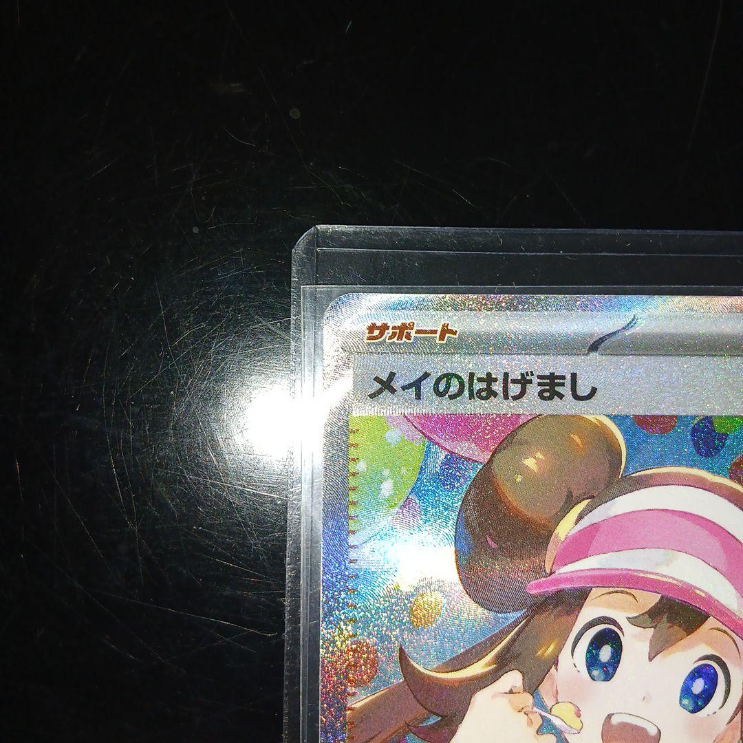 ポケモンカード メイのはげまし sar - メルカリ
