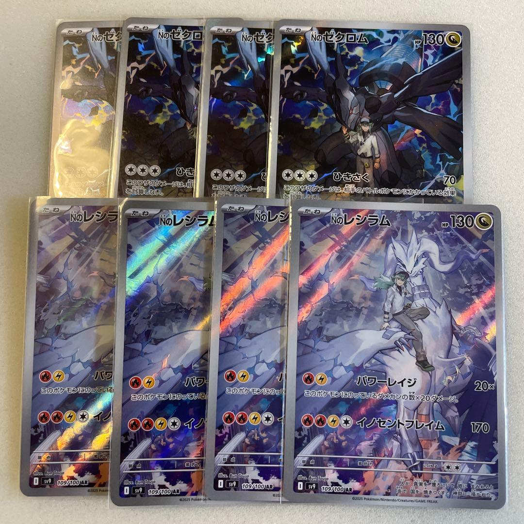 ポケモンカード　NのゼクロムAR、レシラムAR各4枚セット