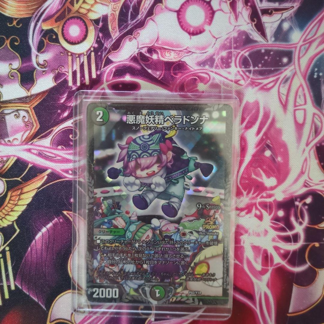 デュエルマスターズベラドンナプロモ