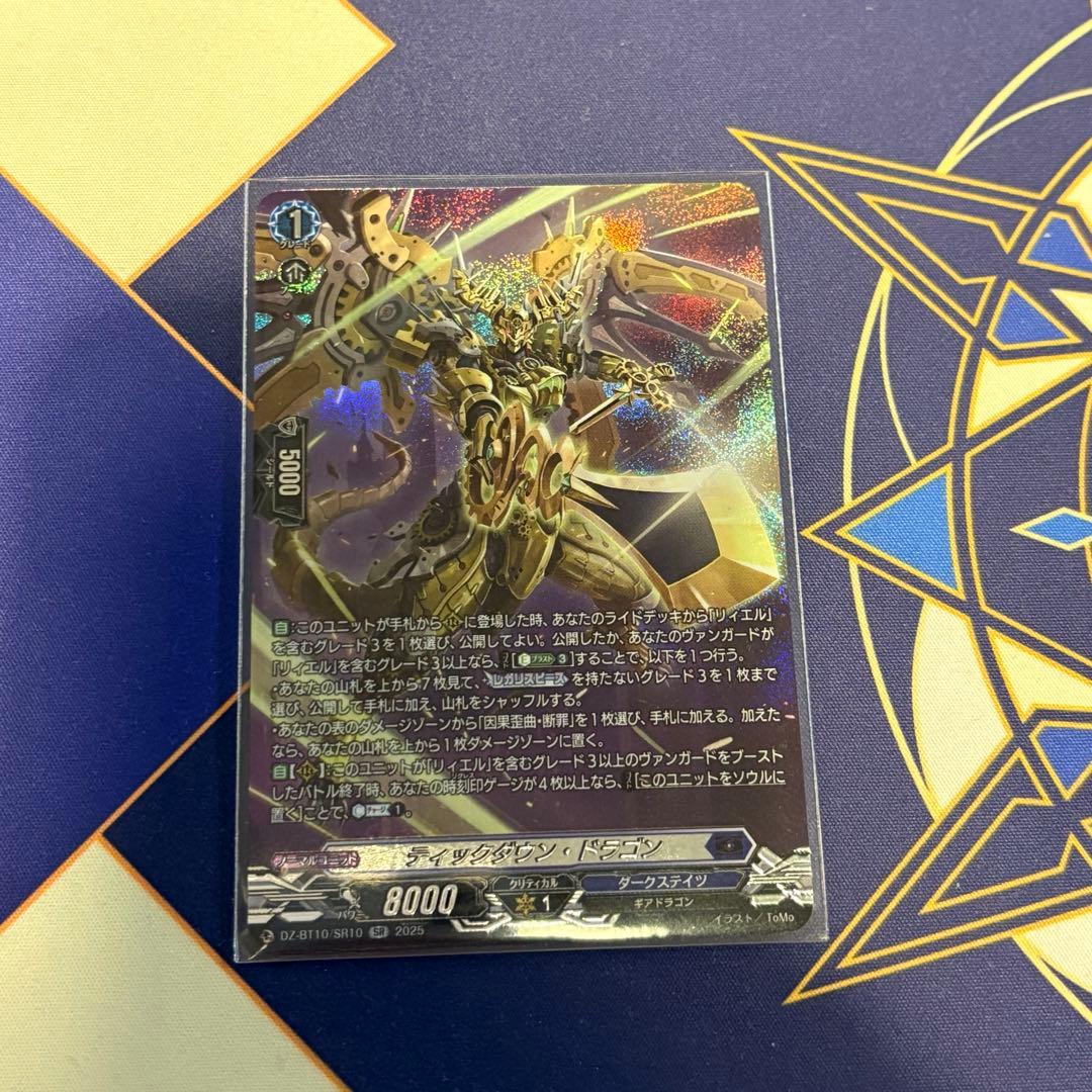 ヴァンガード ティックダウン・ドラゴン SR - メルカリ