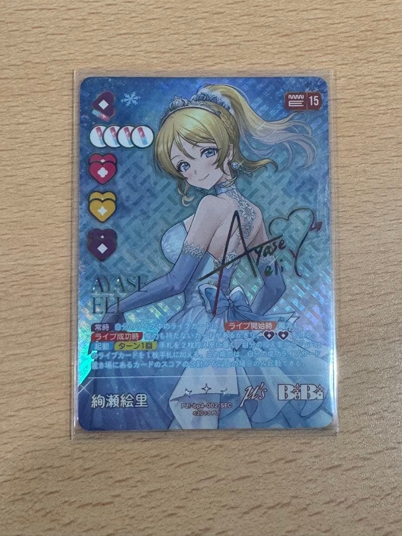ラブライブ！カードゲーム　絢瀬絵里 SEC 24時間以内発送