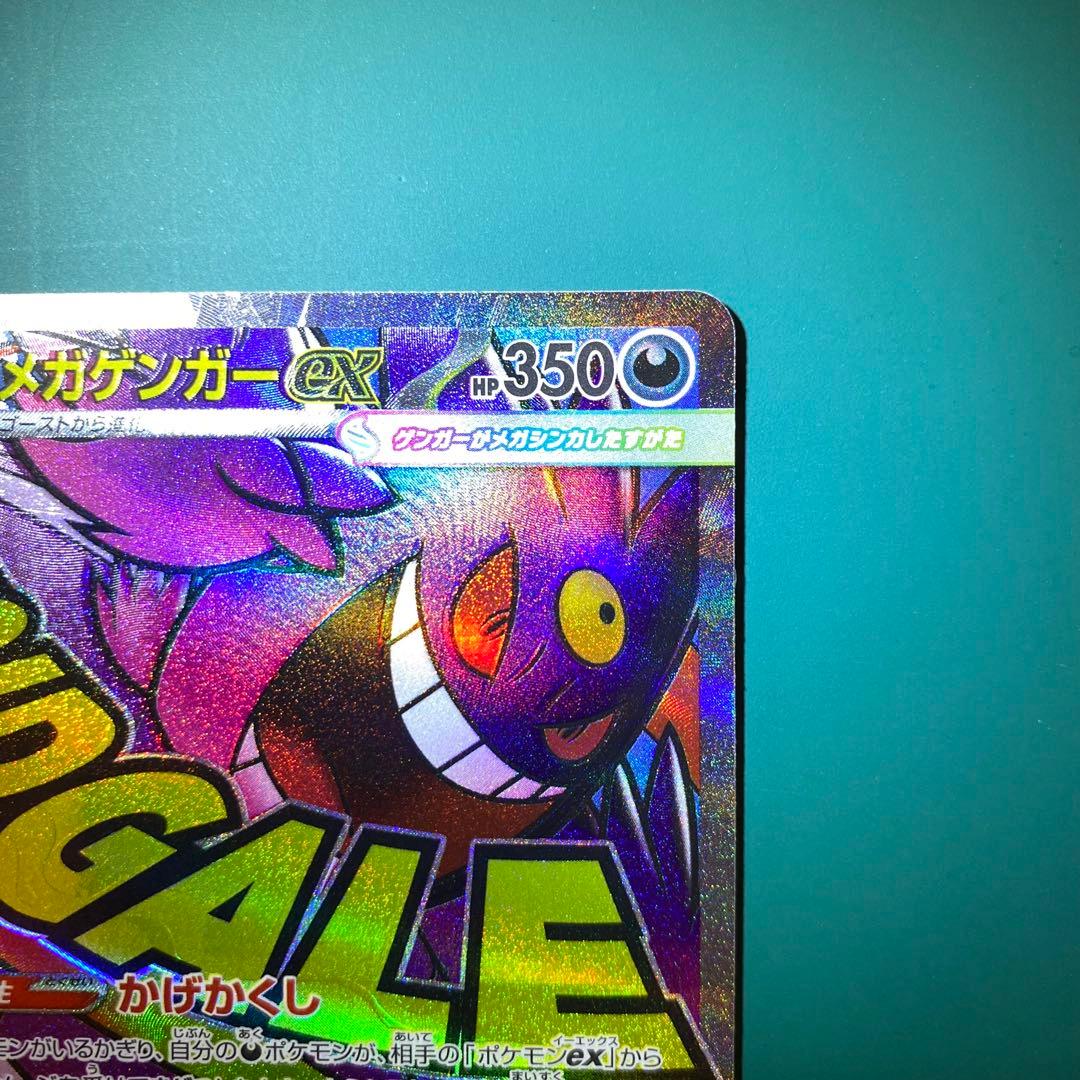 メガゲンガーex メガルチャブルex MA ポケモンカード エラーカード 魂