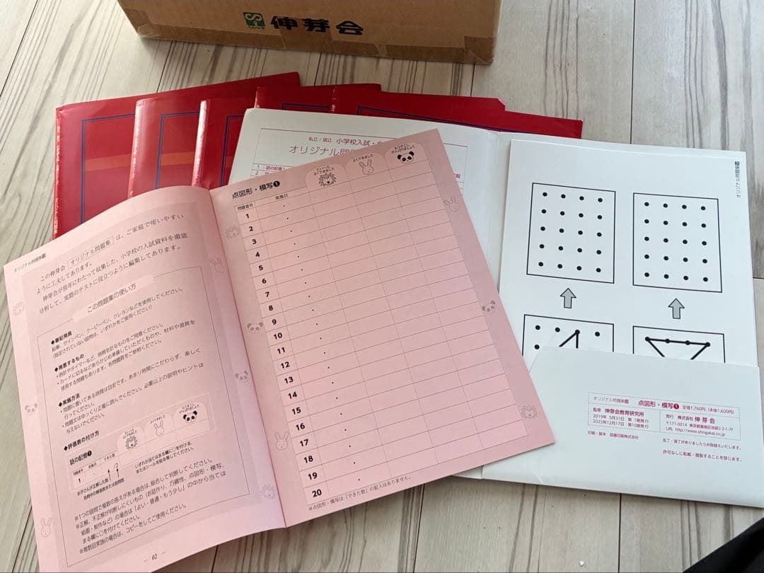 【2024年購入・改訂版】伸芽会 オリジナル問題集 全63冊セット ほぼ未開封