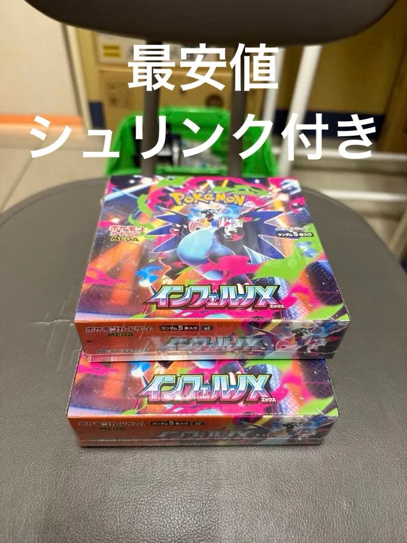 最安値 ポケカ インフェルノX 新品未使用シュリンク付き2BOX ポケモンカードゲーム 新品・未開封シュリンク付 インフェルノX MEGA