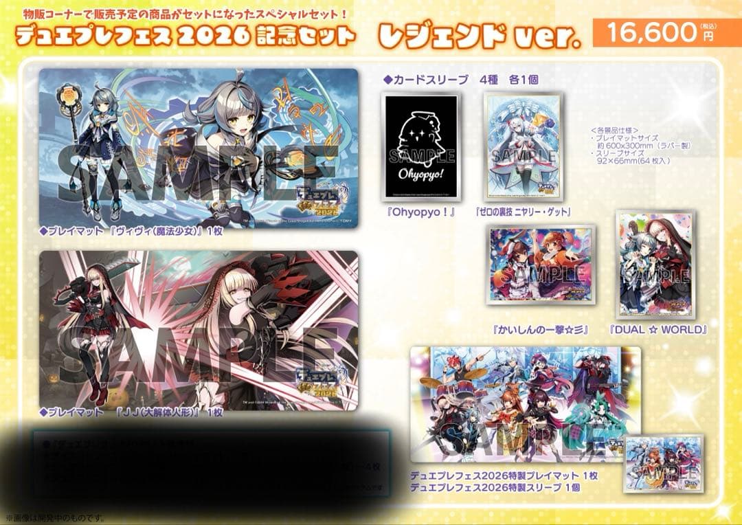 デュエプレフェス レジェンドセット