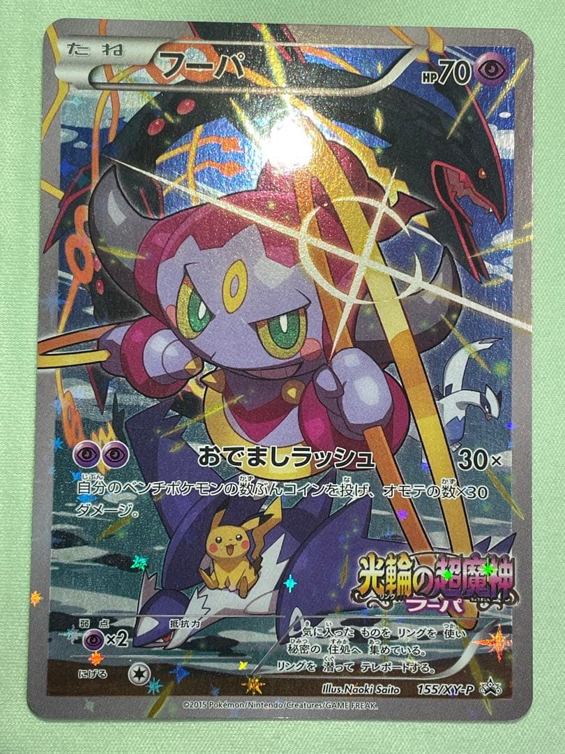 Y*A様 ポケモンカード フーパ (155/XY-P)