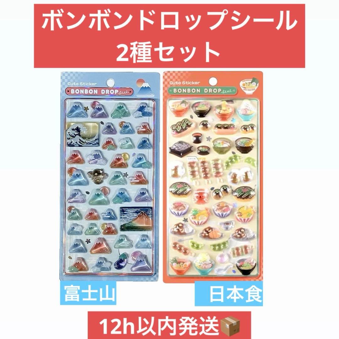 12H以内発送】ボンボンドロップシール BONBONDROP 国内正規品 和柄