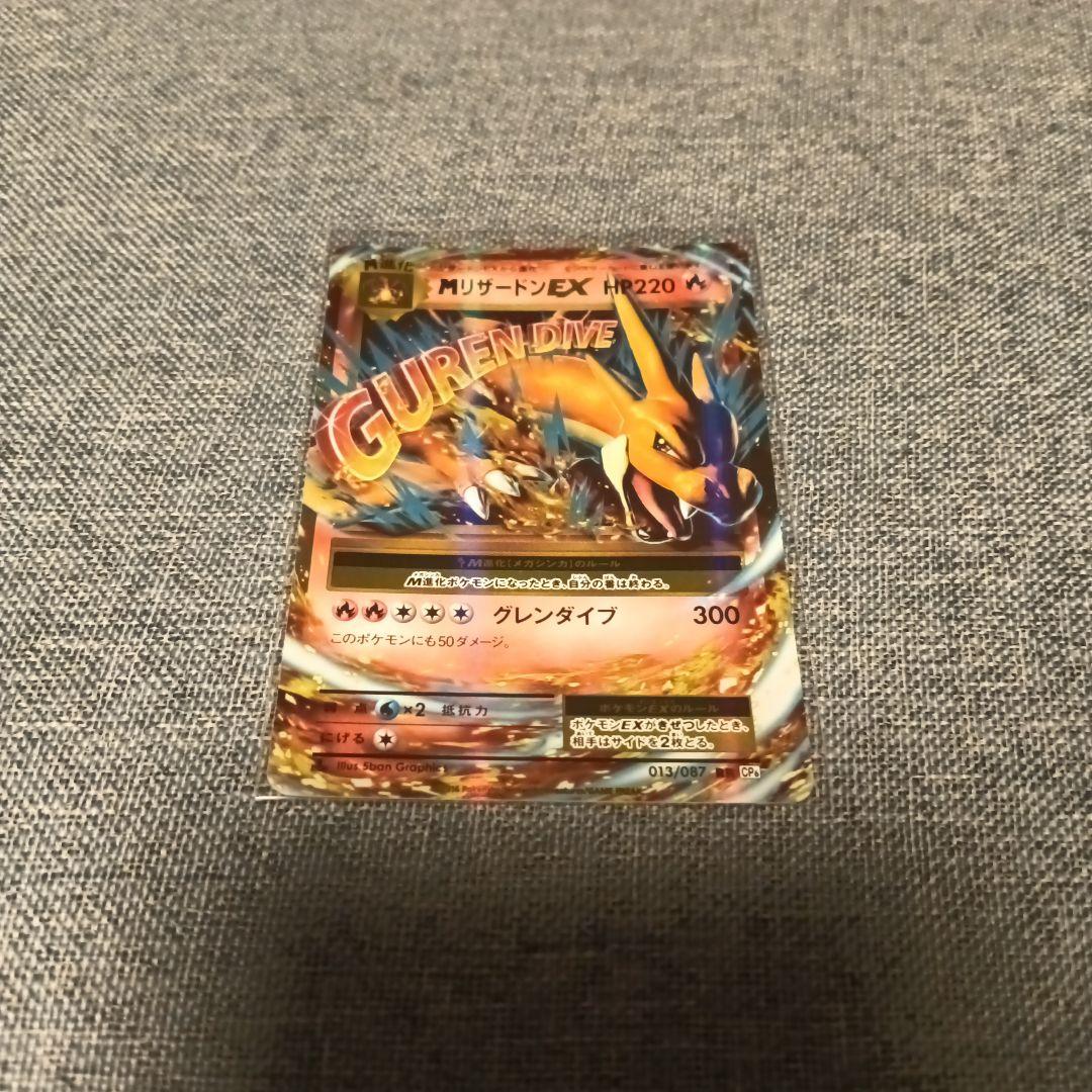 リザードンEX CP6 13/87 ポケモン リザードンEX SR :1ED [CP6 090/087](コンセプトパック