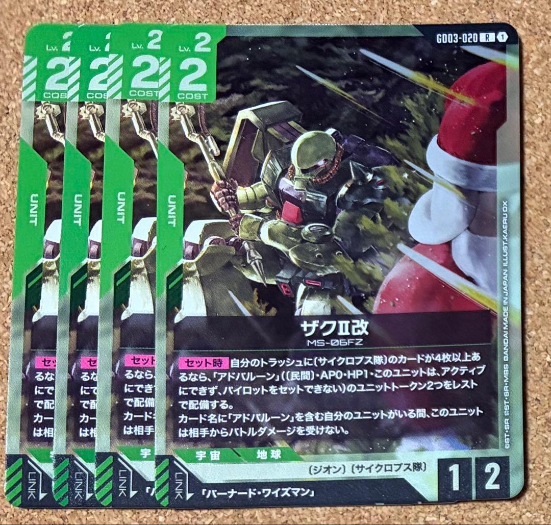 ガンダムカードゲーム スティールレクイエム ザクII改 R 4枚 - メルカリ