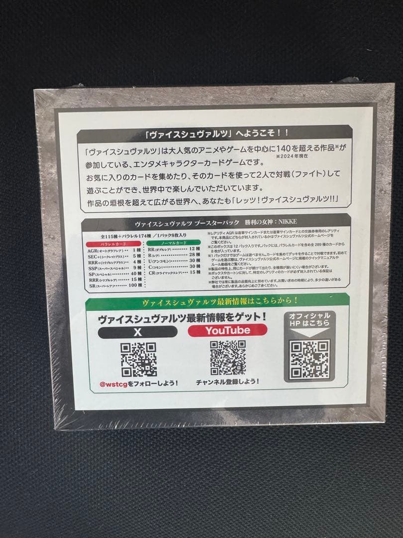 ヴァイスシュヴァルツ 勝利の女神:NIKKE 初版未開封BOX シュリンク付き