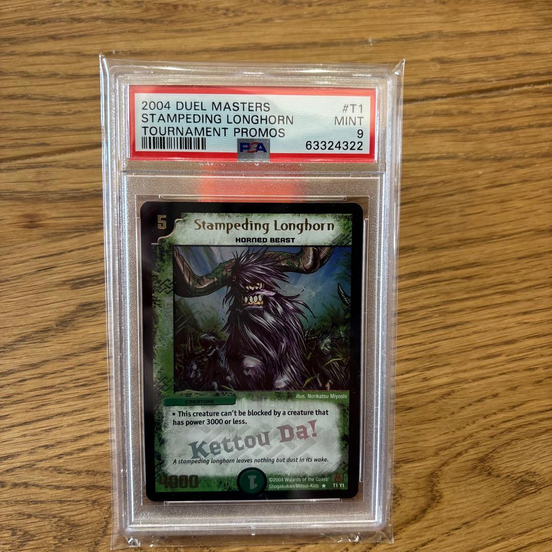 【8/10まで】デュエルマスターズ Stampeding Longhorn