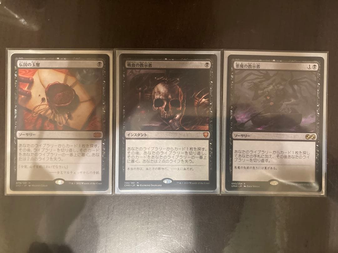 鮫*6様 悪魔の教示者 吸血の教示者 伝国の玉璽