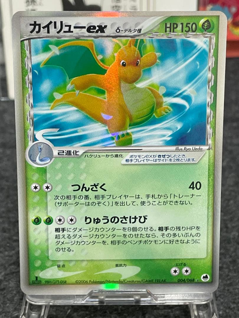カイリューex δ ☆ 拡張パック さいはての攻防 004/068