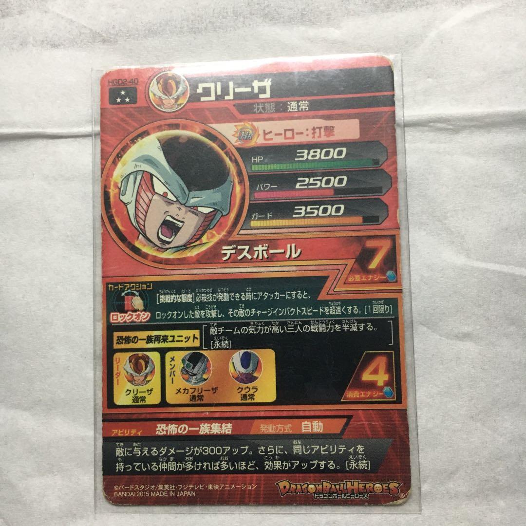 スーパードラゴンボールヒーローズ クリーザ HGD2-40 - メルカリ